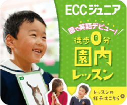 課外英会話教室